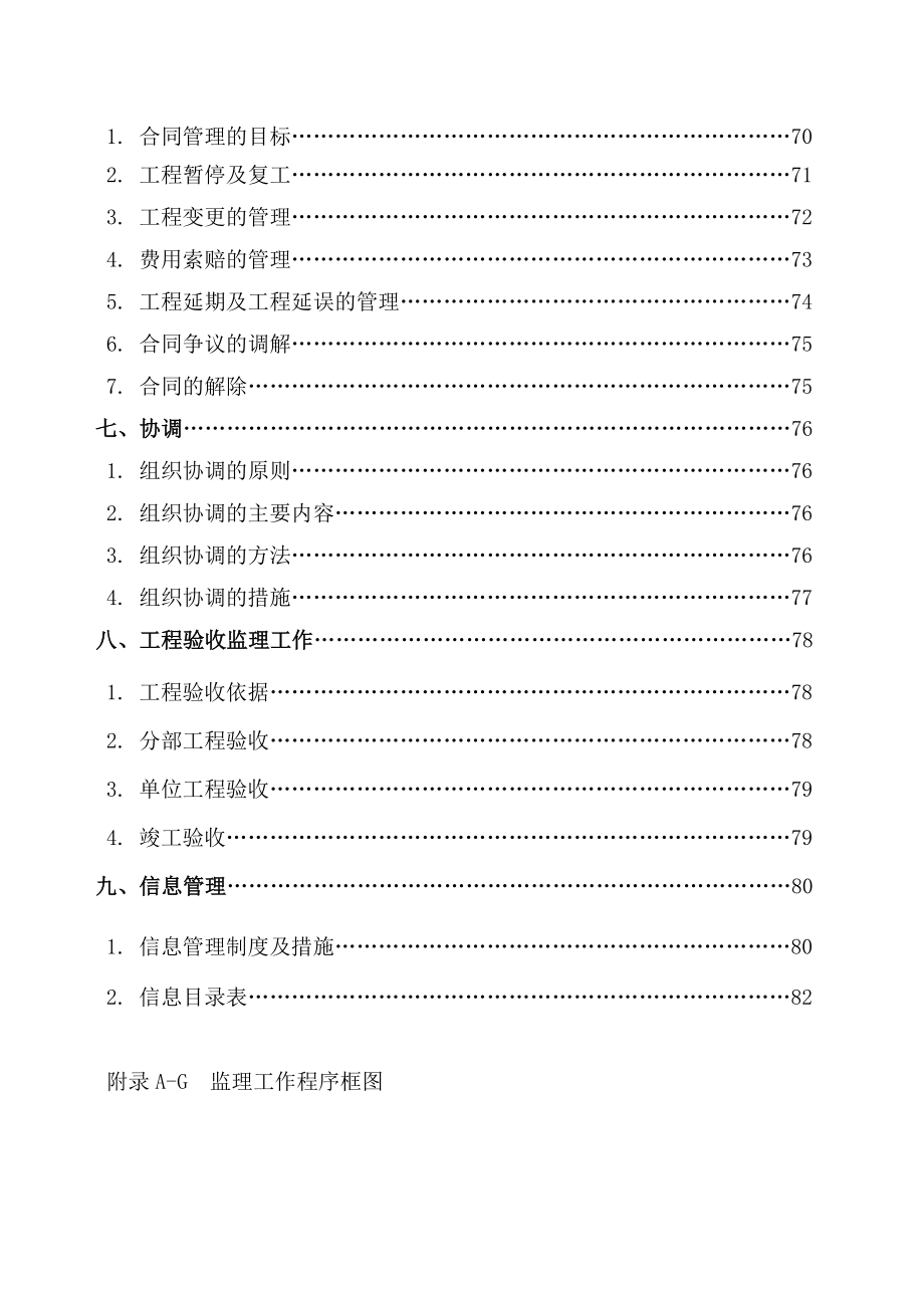 水利工程监理规划.doc_第4页