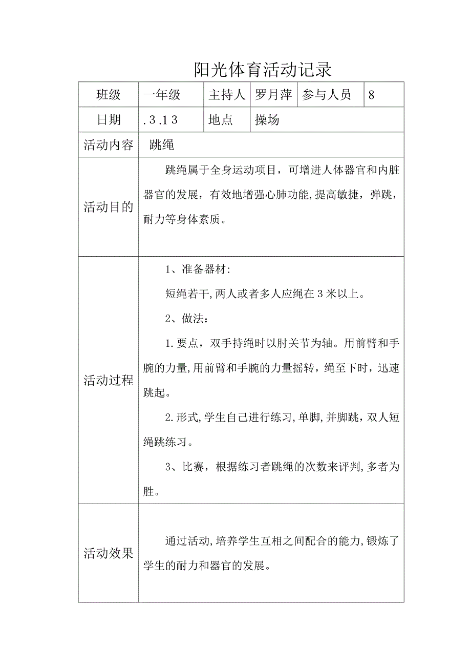 阳光体育活动记录_第1页