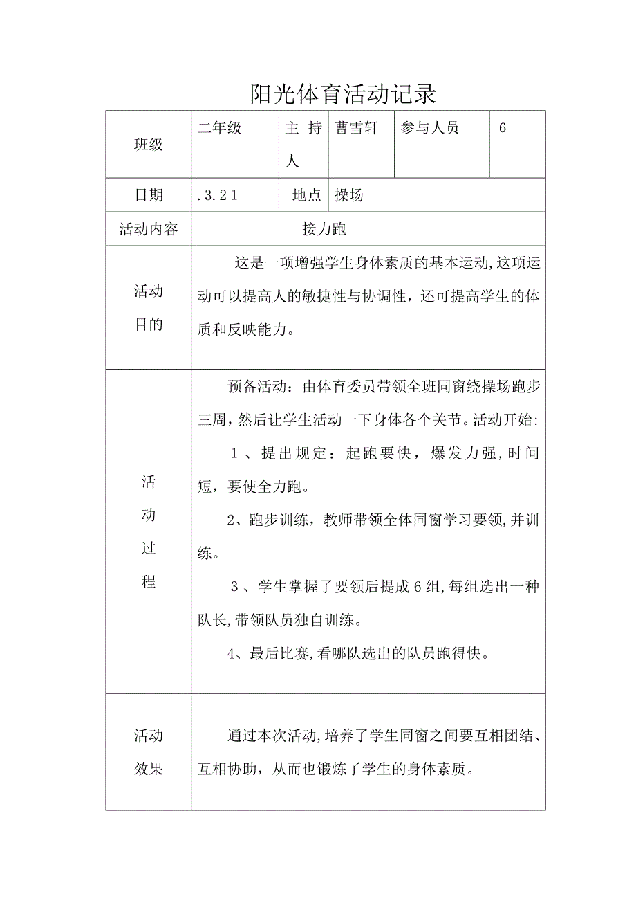 阳光体育活动记录_第2页