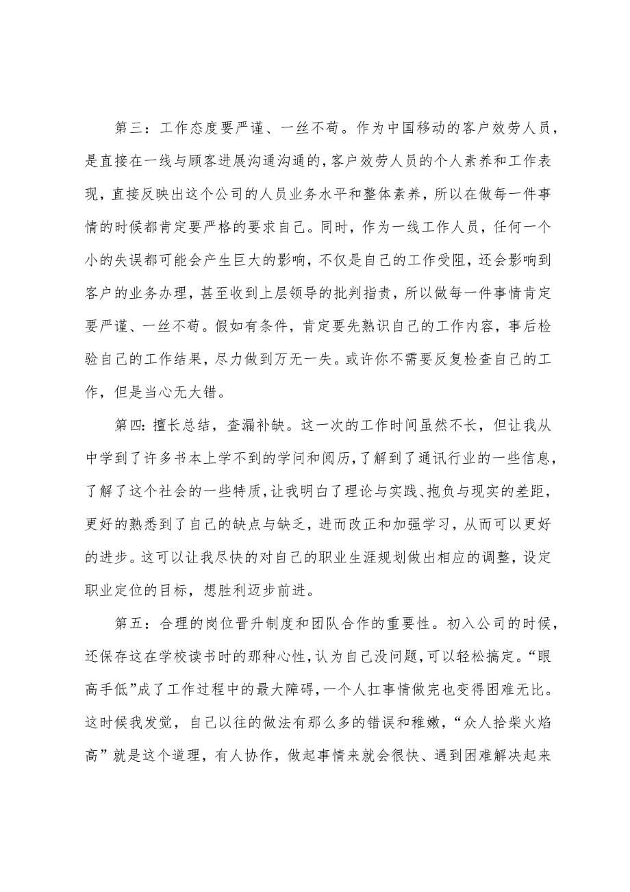 中国移动客服实习报告.docx_第5页