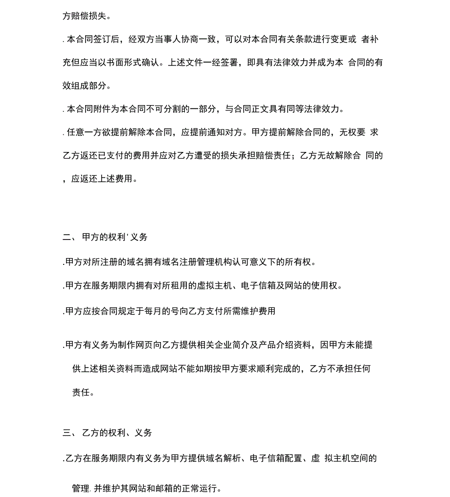 网站全面维护服务合同_第3页