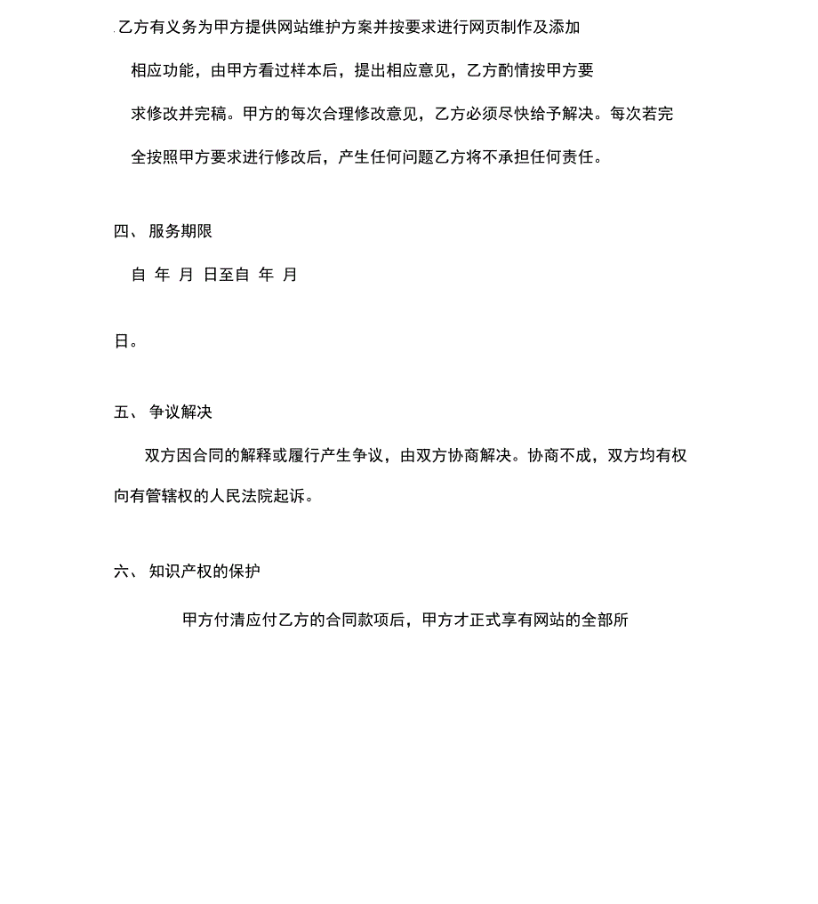 网站全面维护服务合同_第4页