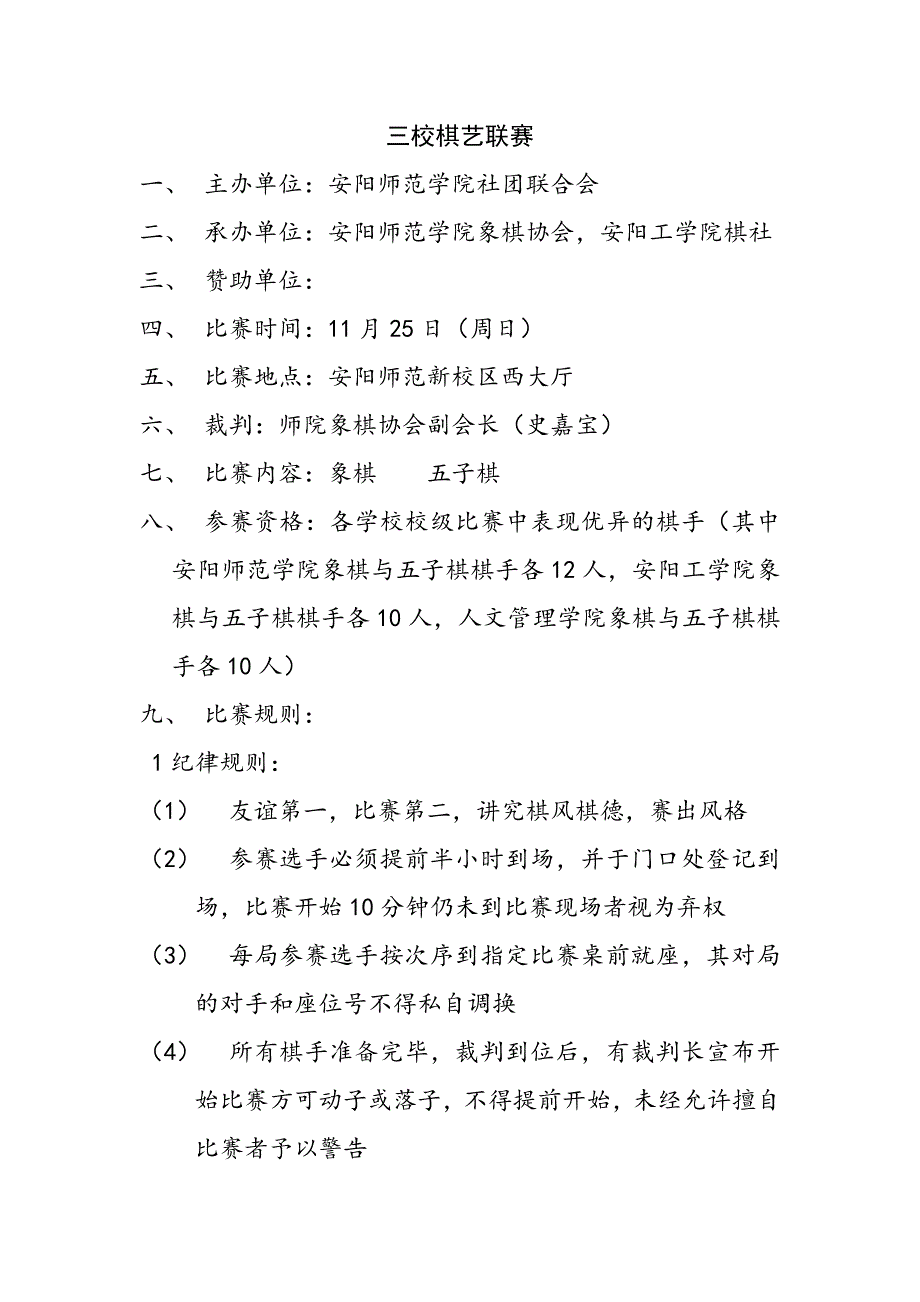 三院联赛活动策划.doc_第2页