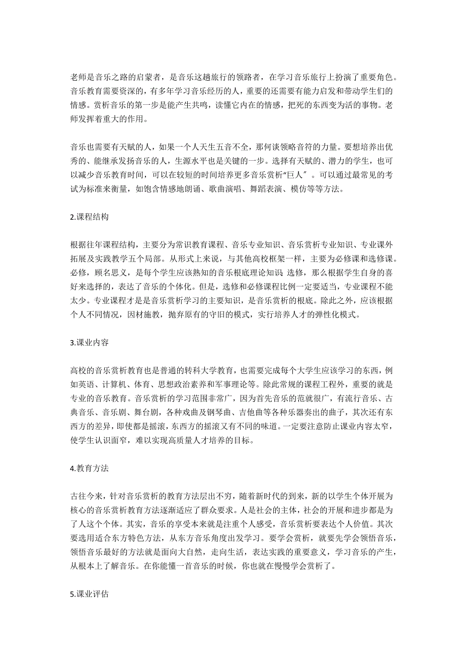 高职人文素质教育视野下音乐赏析课程设计_第2页