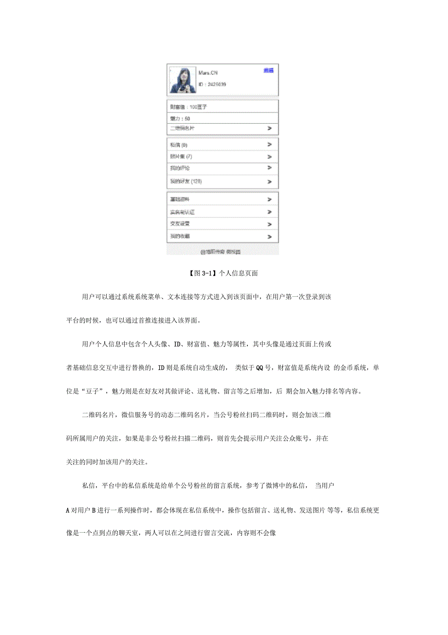 微校园平台设计方案_第3页