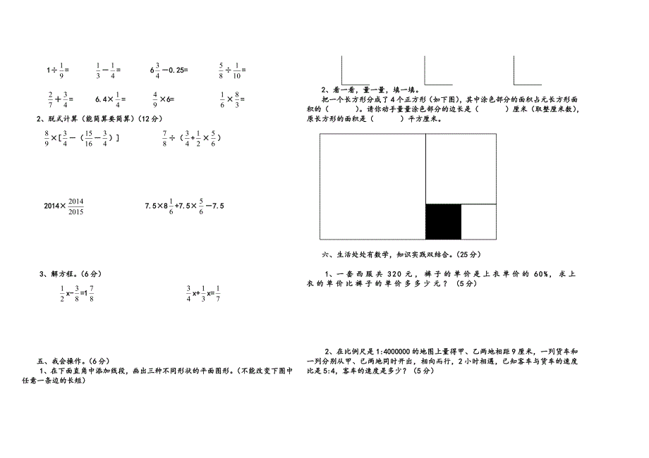 2015年六年级数学测试题4_第2页