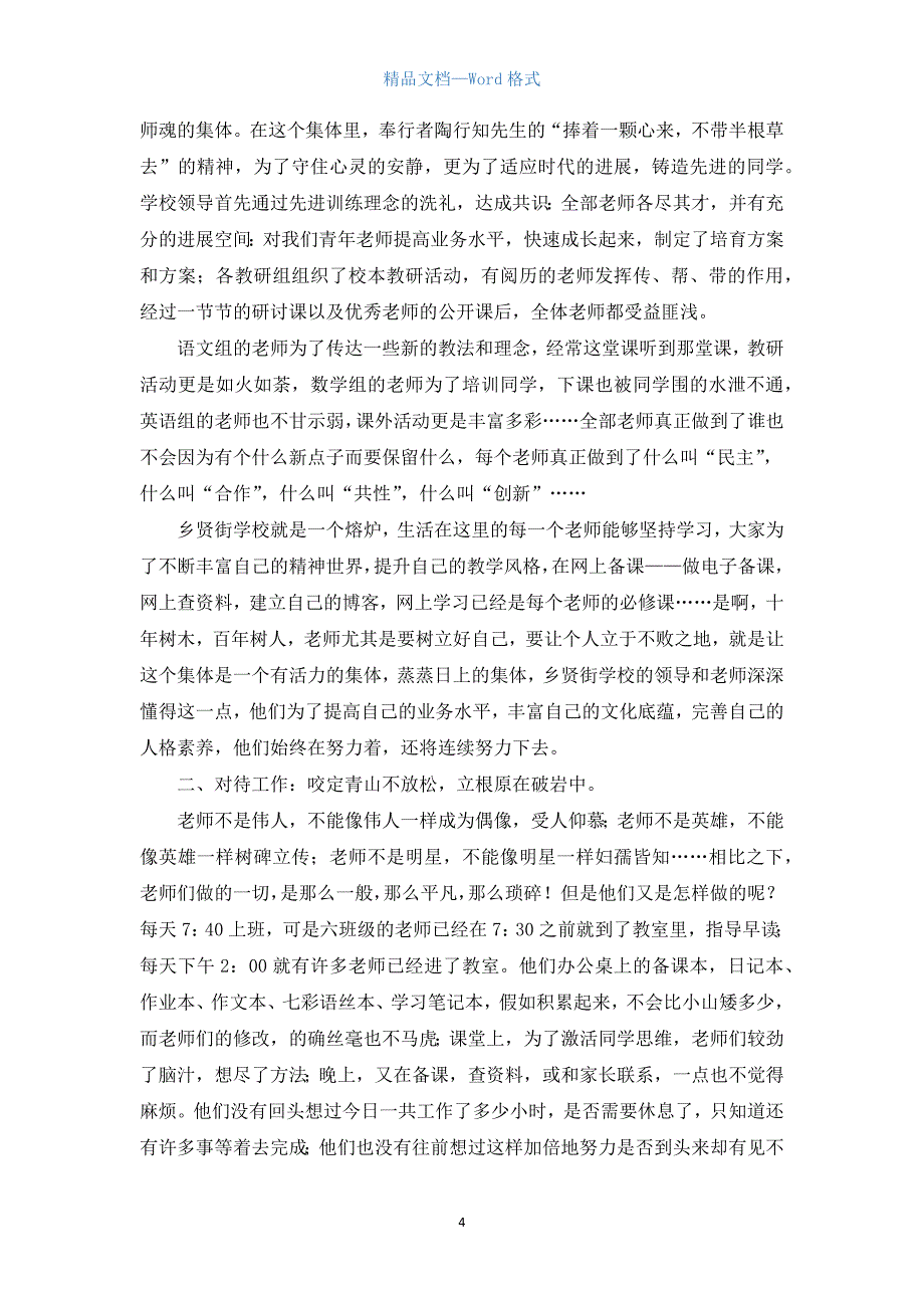 师德师风演讲稿范文.docx_第4页