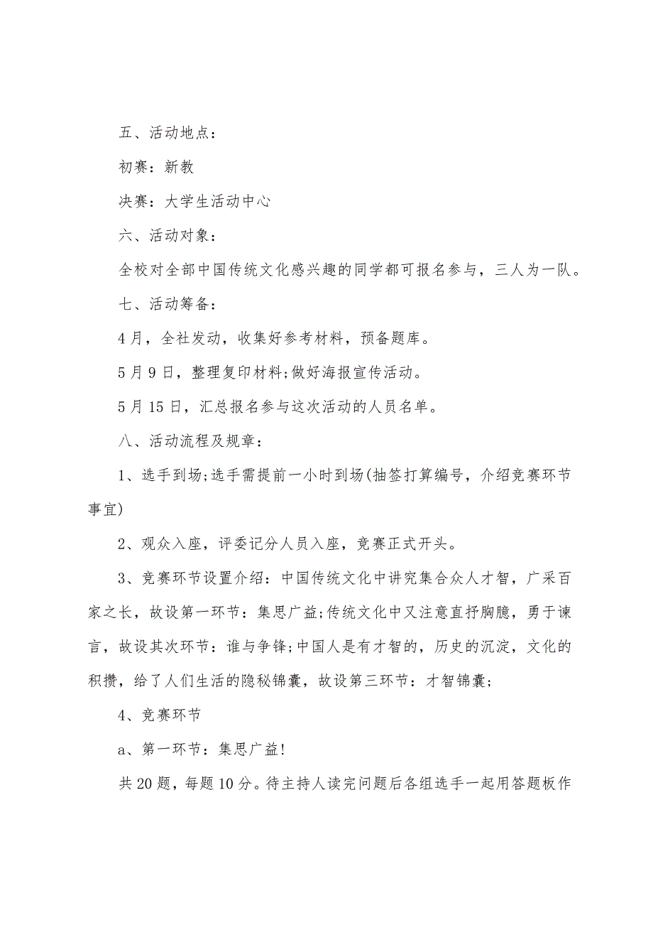 知识竞赛策划方案.docx_第2页