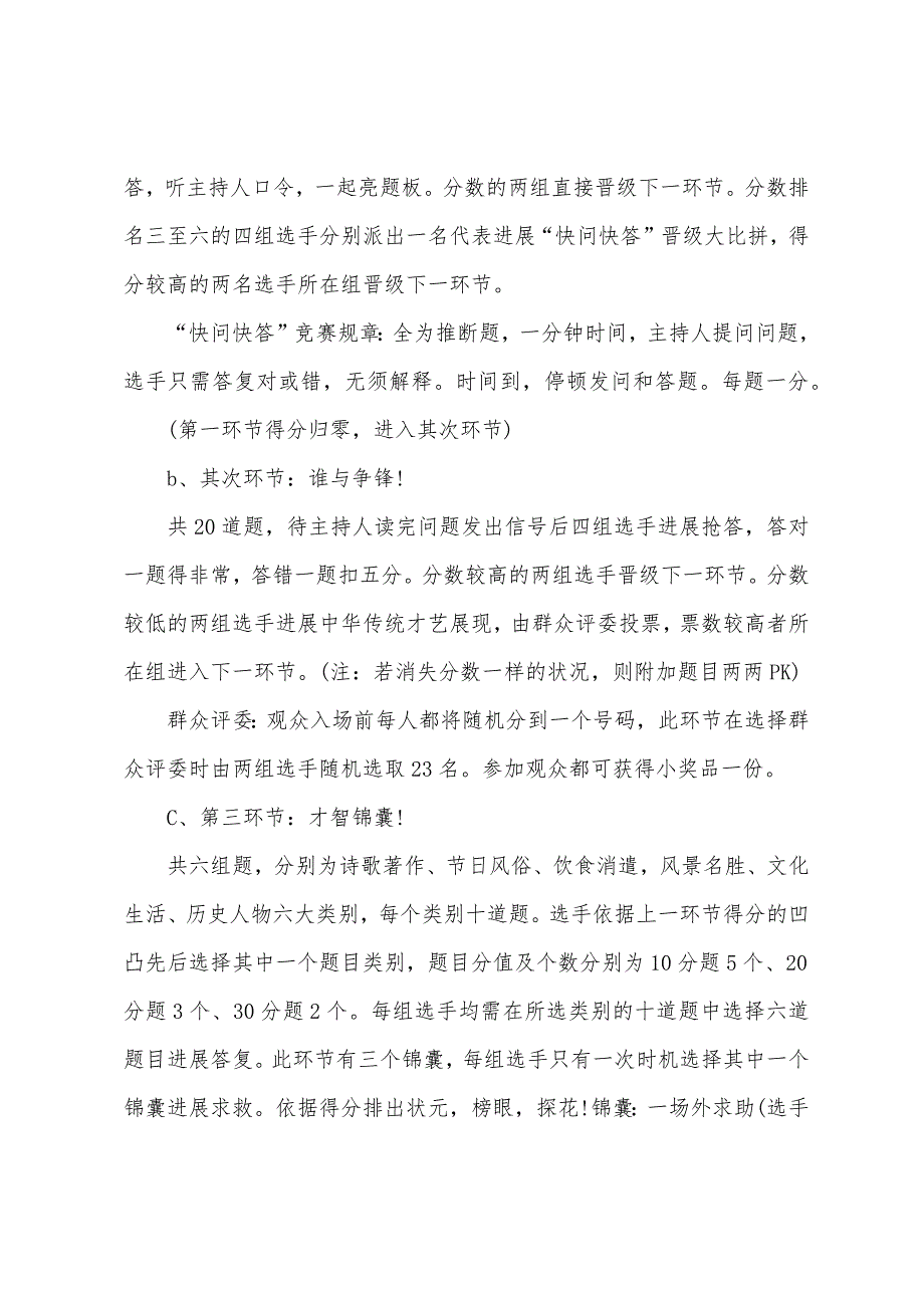 知识竞赛策划方案.docx_第3页