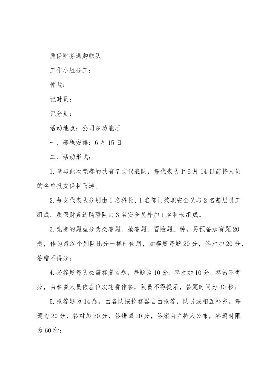 知识竞赛策划方案.docx_第5页