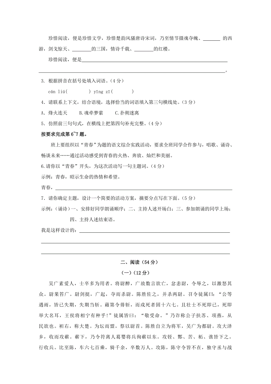 广东省汕头市达濠中学 第一学期九年级期.doc_第2页