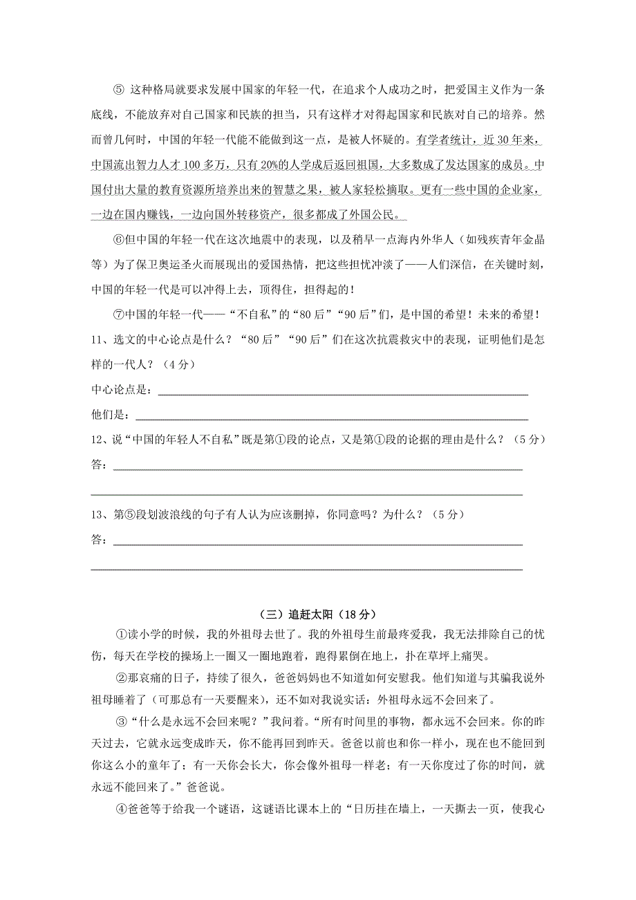 广东省汕头市达濠中学 第一学期九年级期.doc_第4页