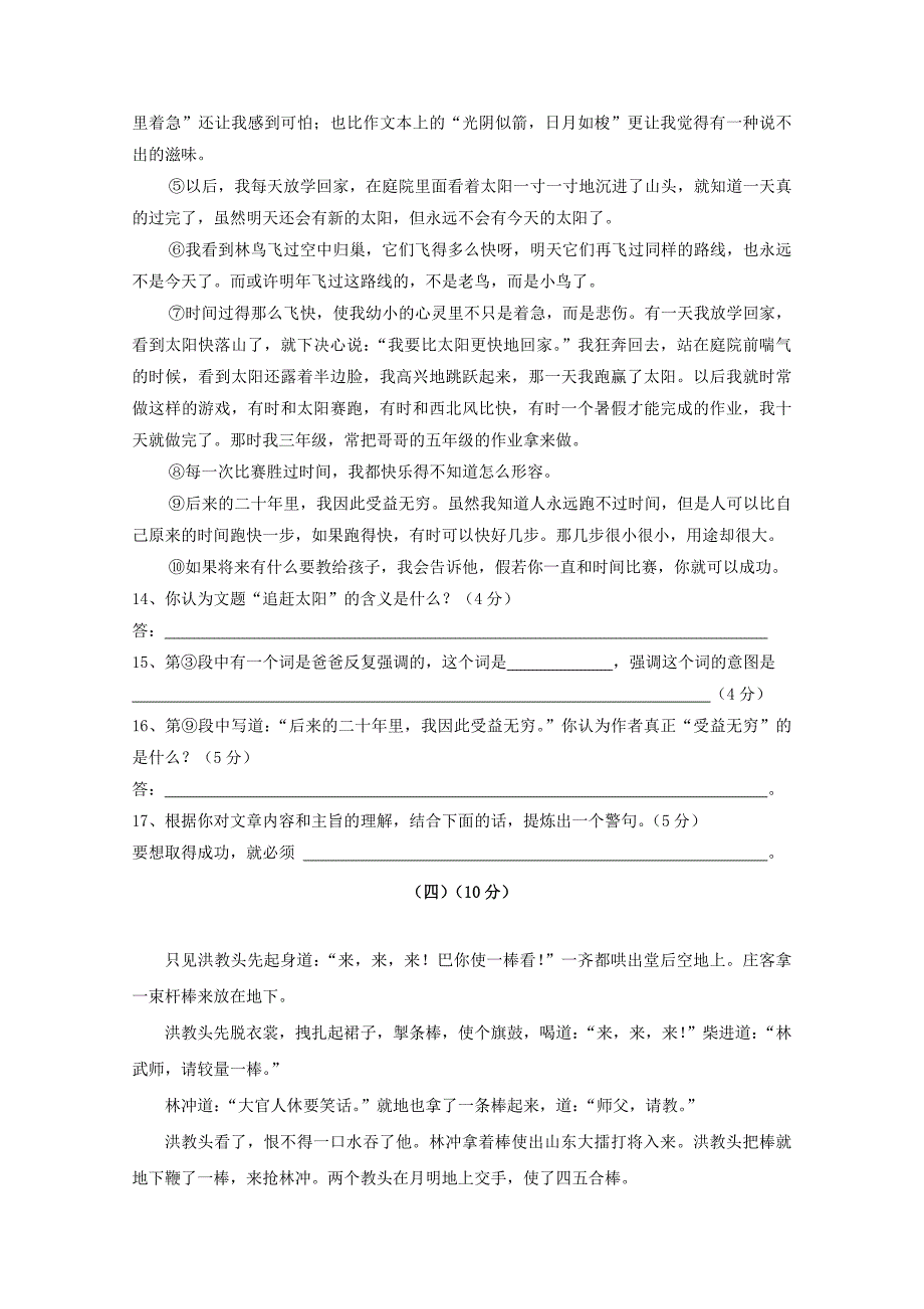 广东省汕头市达濠中学 第一学期九年级期.doc_第5页