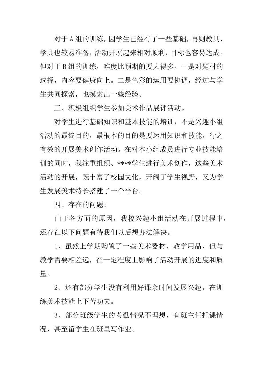 2023年中学美术教师教研工作总结_第5页