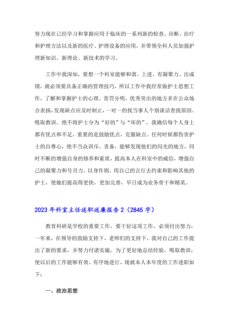 2023年科室主任述职述廉报告_第3页