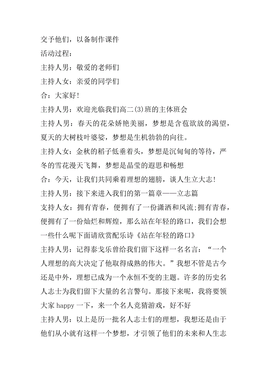 2023年高中主题班会活动方案3篇范本_第2页