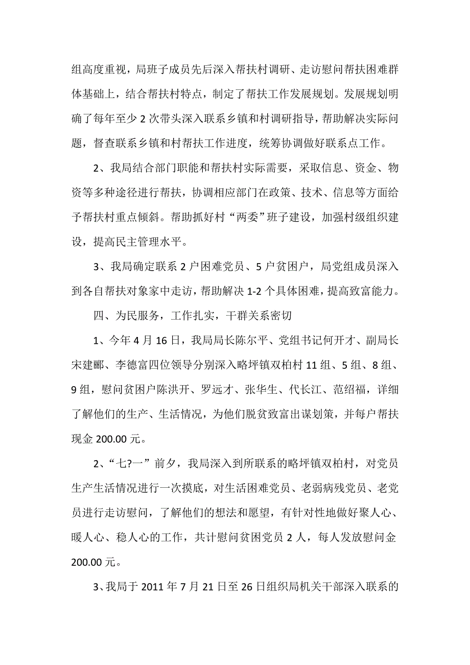 挂包帮活动情况汇报_第2页