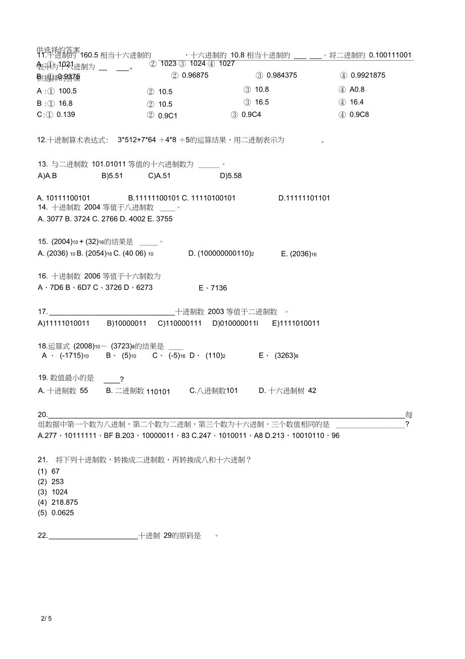 (完整版)计算机各种进制转换练习题(附答案)_第2页