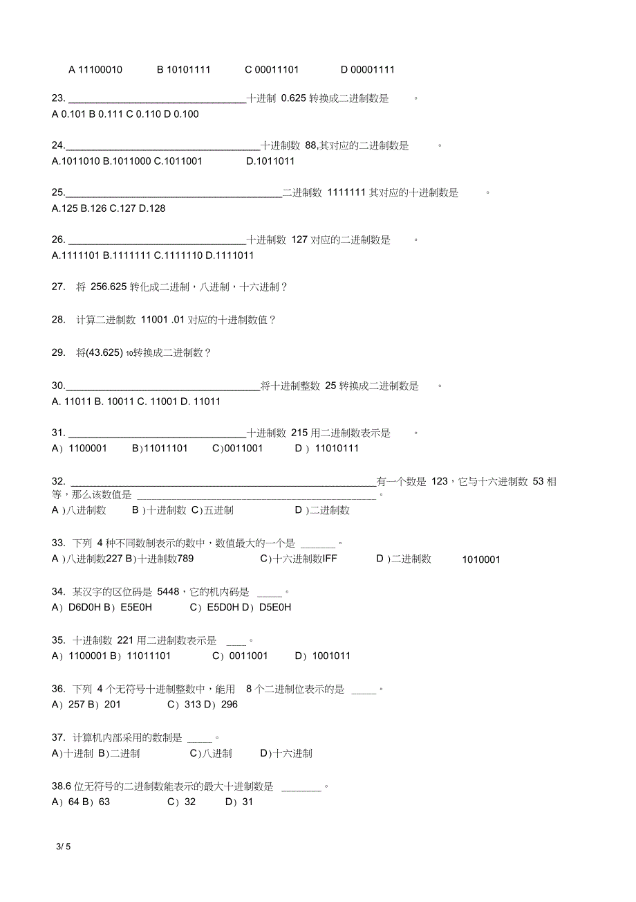 (完整版)计算机各种进制转换练习题(附答案)_第3页