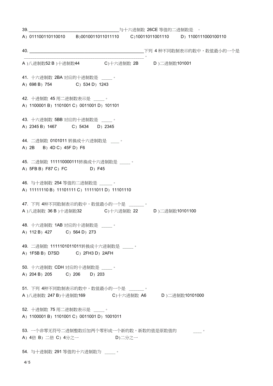 (完整版)计算机各种进制转换练习题(附答案)_第4页