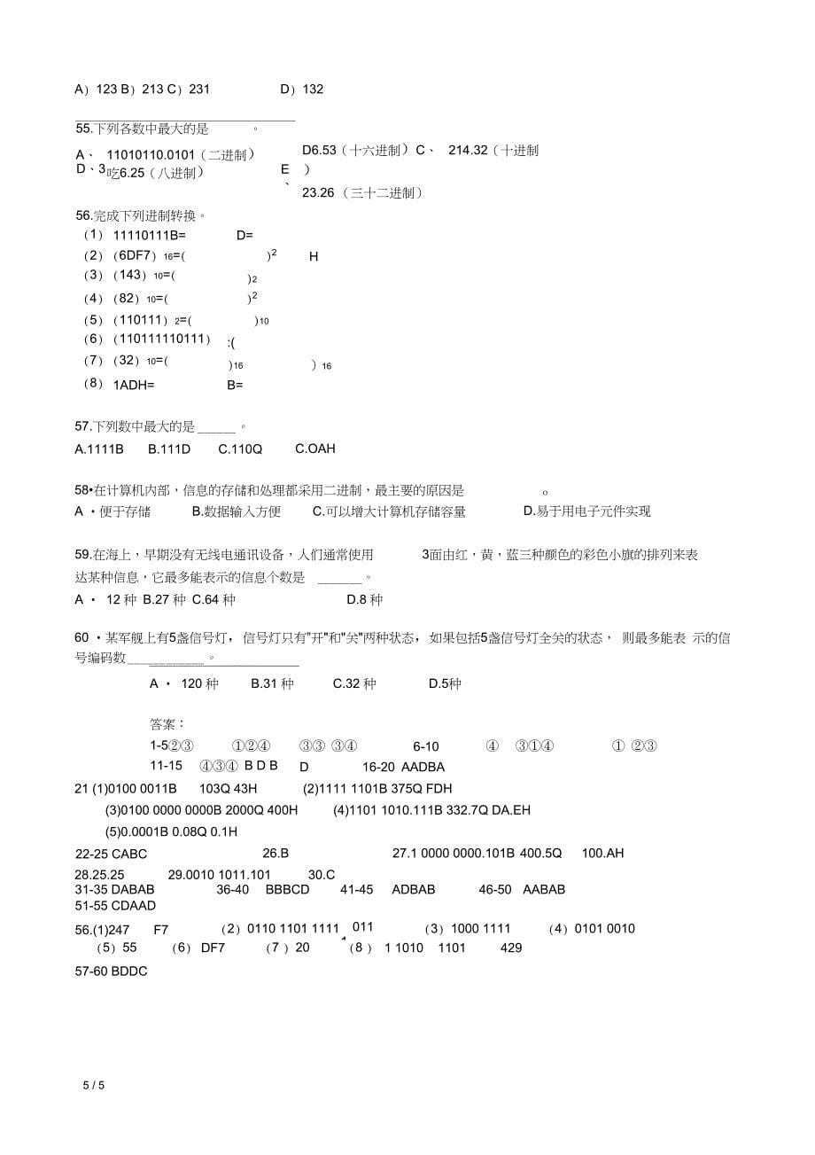 (完整版)计算机各种进制转换练习题(附答案)_第5页