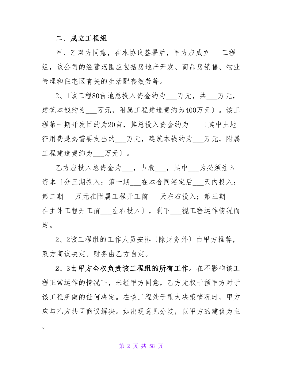 房地产投资合同.doc_第2页