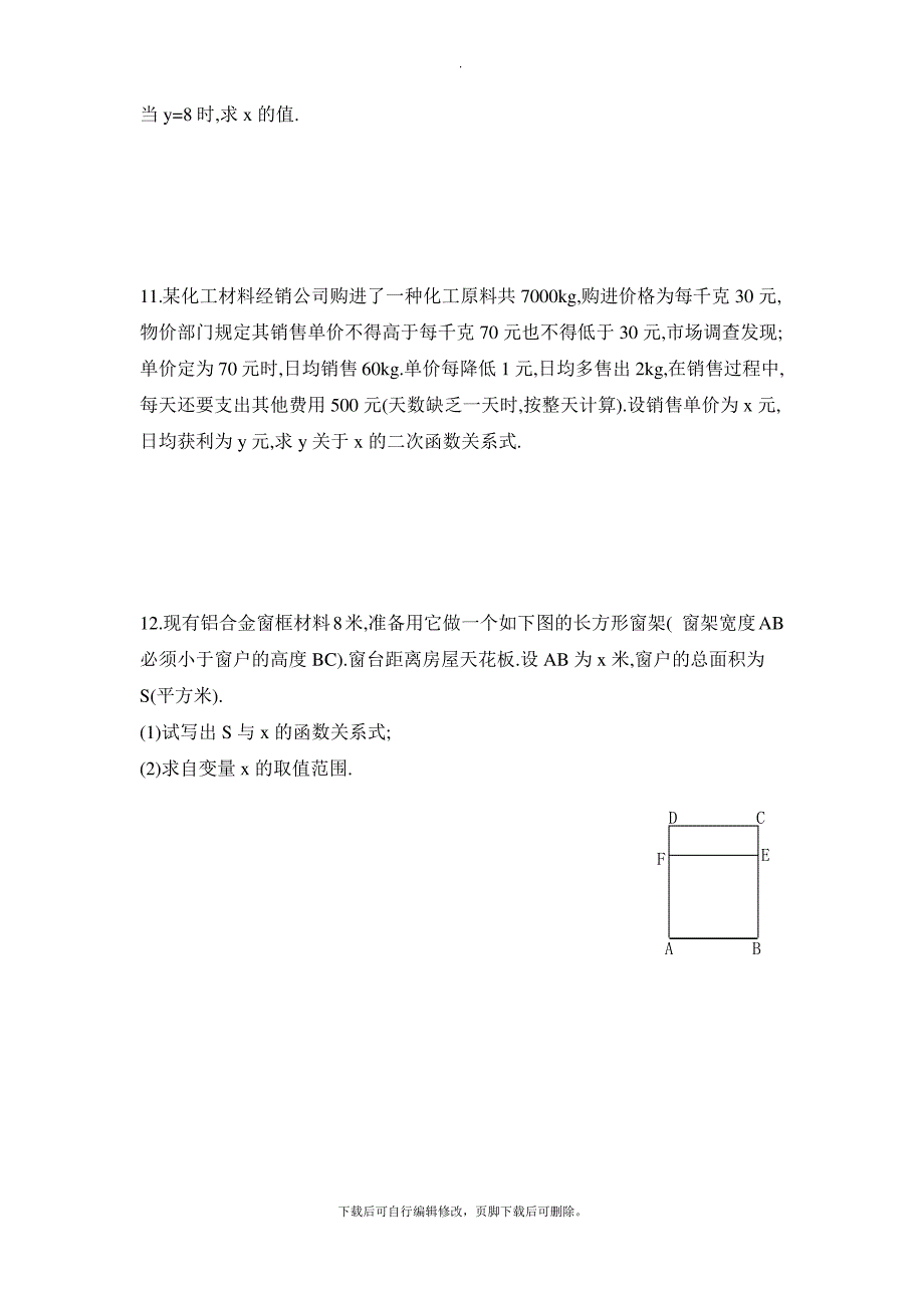 青岛版数学九年级下册5.3《二次函数》同步练习2_第2页