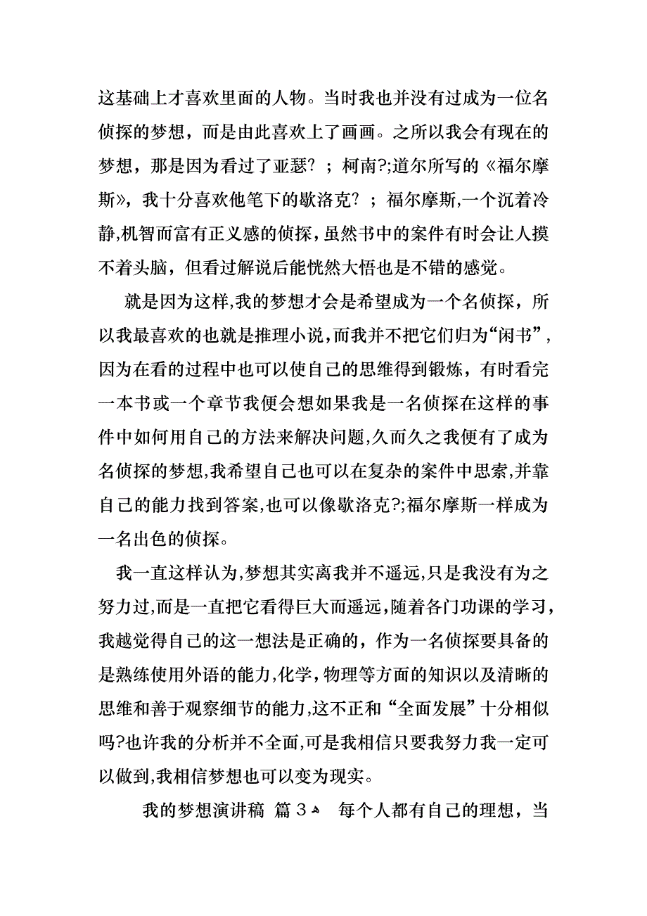 关于我的梦想演讲稿集锦五篇_第3页