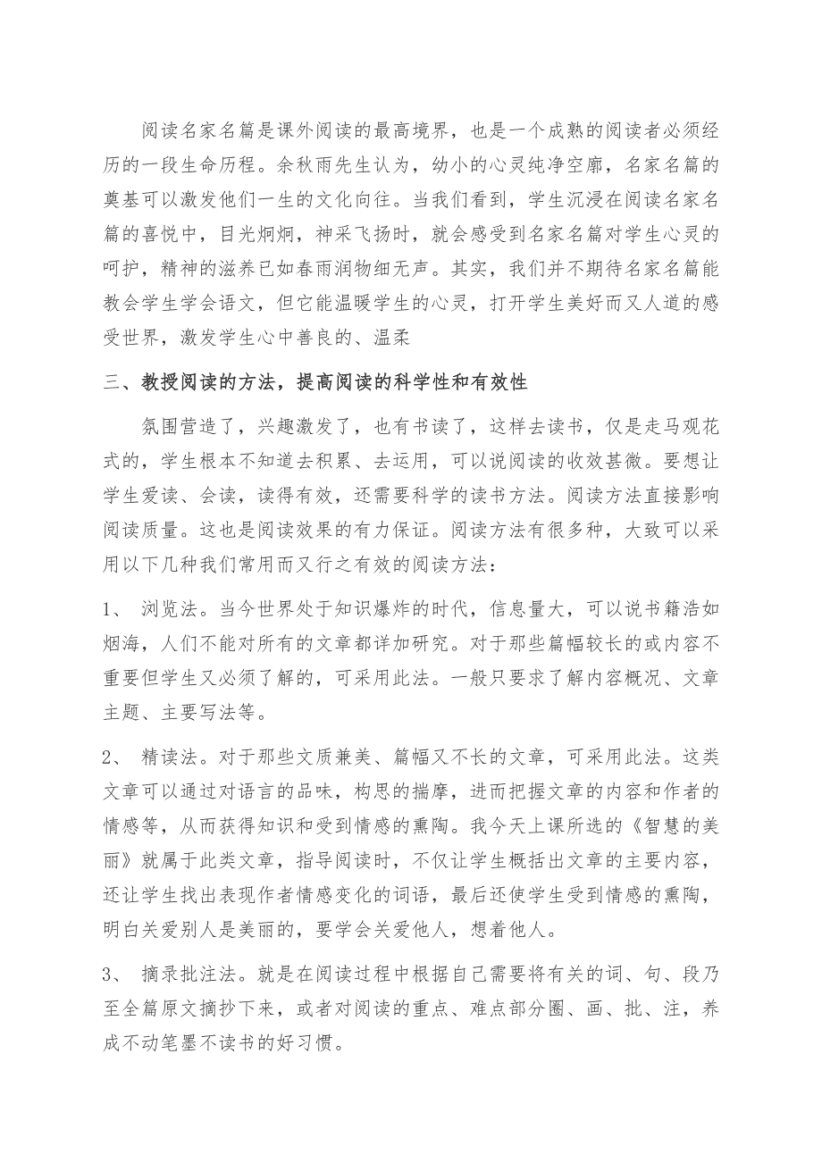 如何指导小学生进行有效课外阅读.doc_第2页