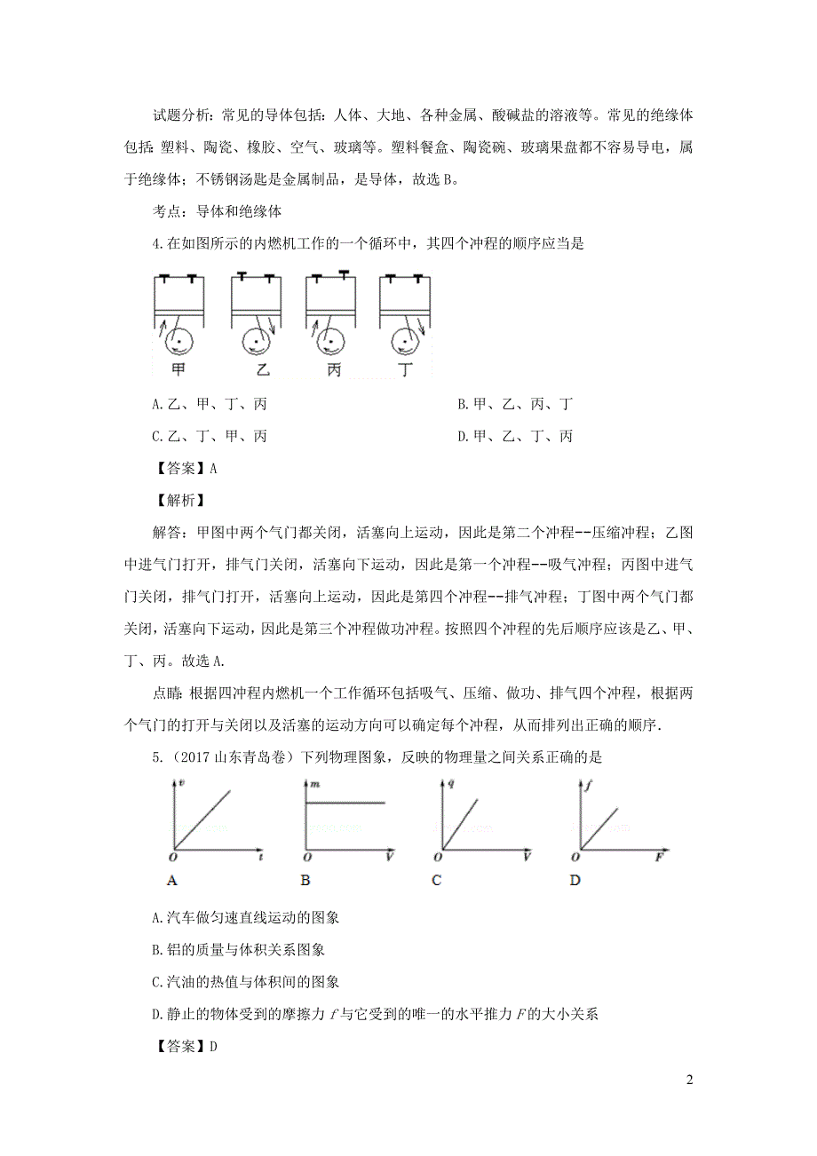 湖南省岳阳市2019年中考物理一模模拟试题（含解析）_第2页