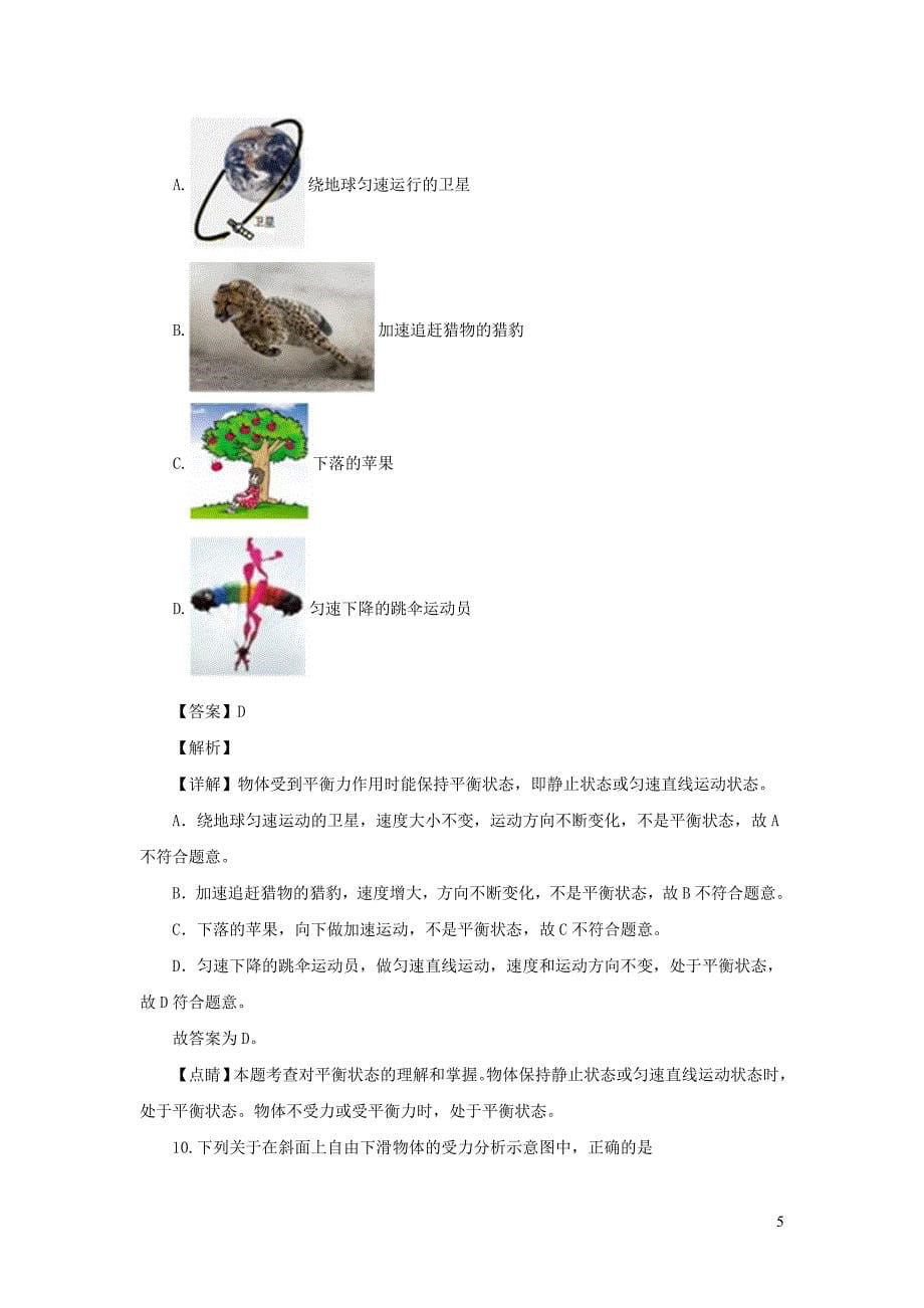 湖南省岳阳市2019年中考物理一模模拟试题（含解析）_第5页