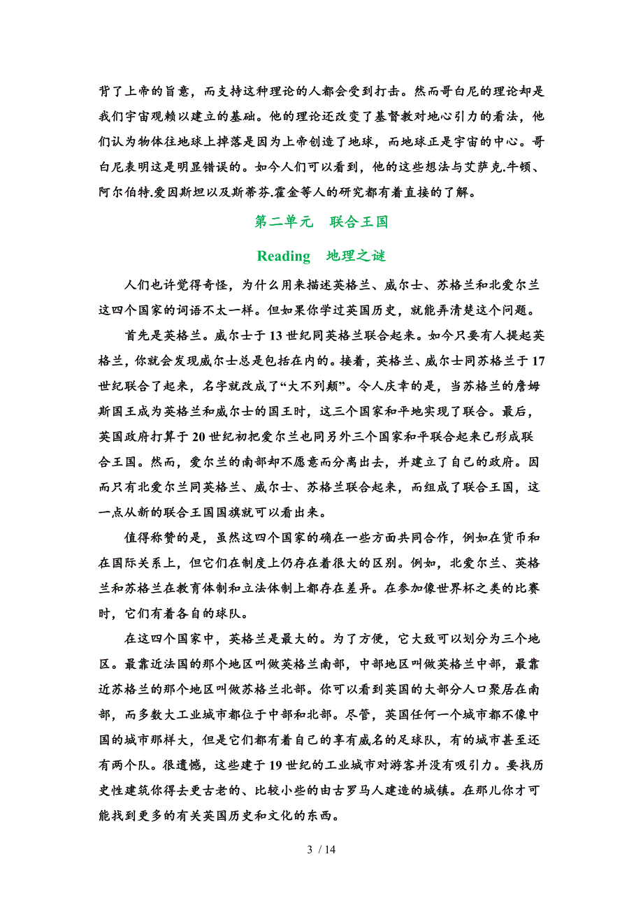 新人教版高中英语必修五完整课文译文_第3页