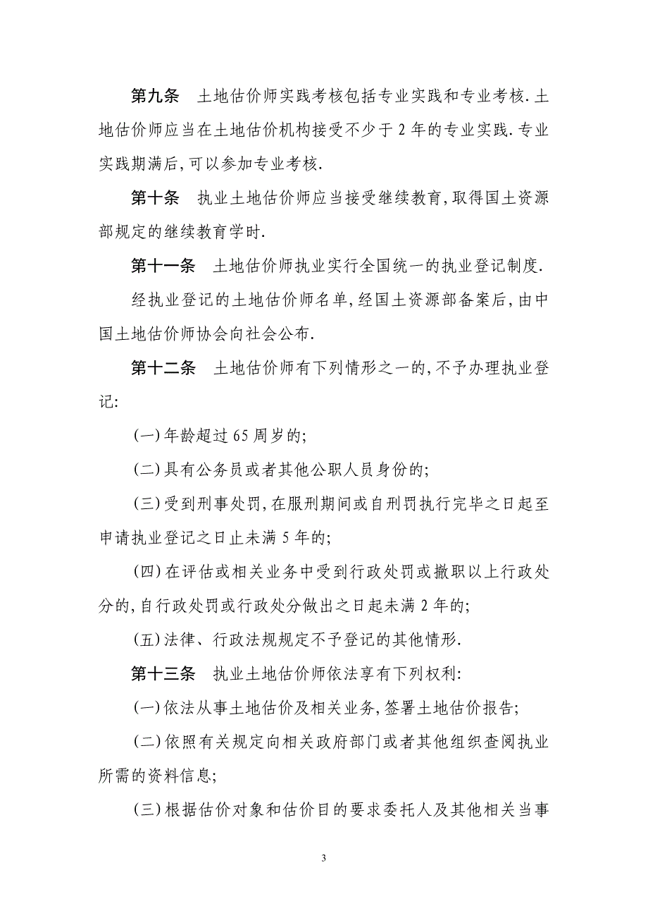 土地估价管理办法范本_第3页