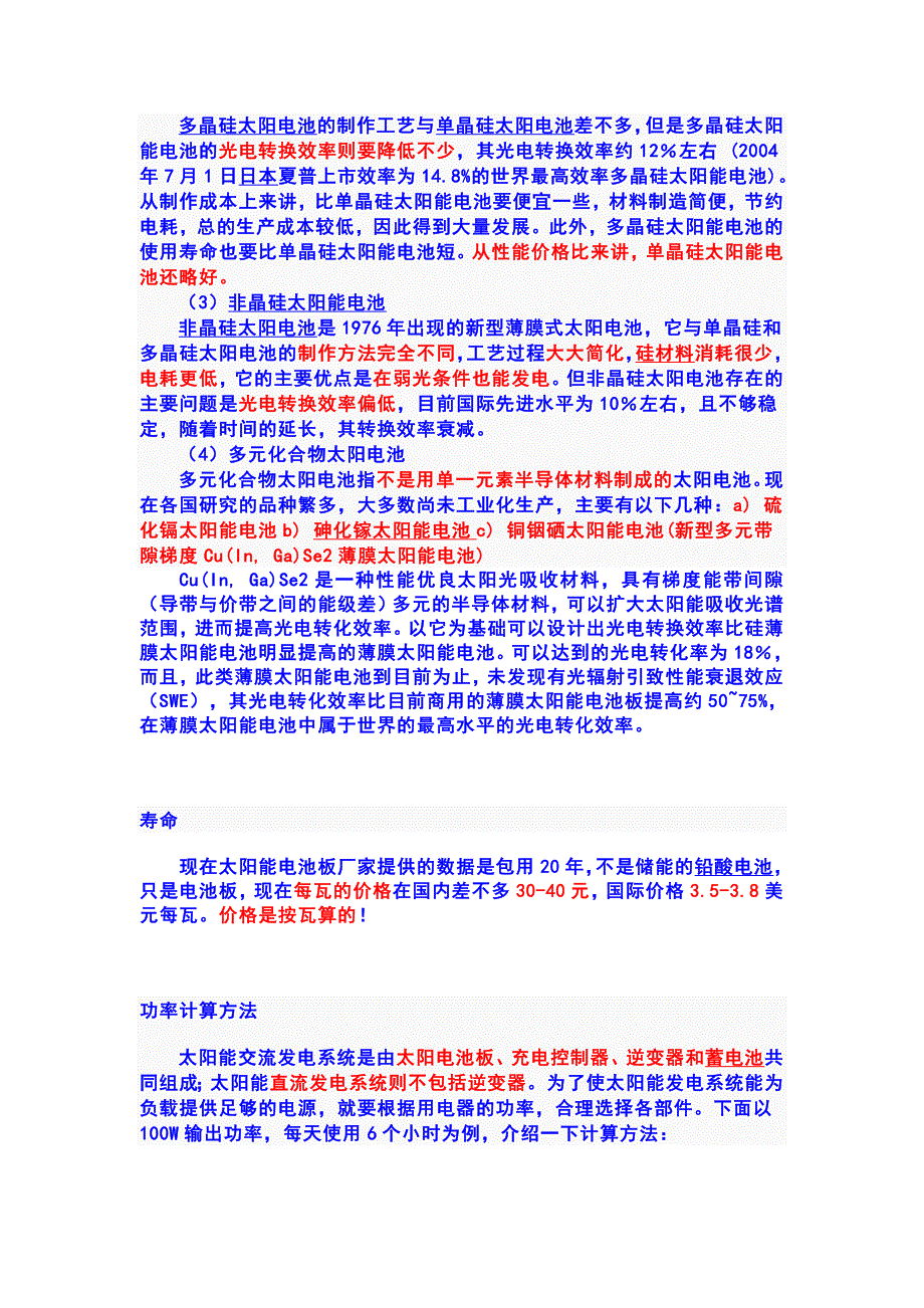 太阳能电池的的性能主要取决于它的光电转换效率和输出功率.doc_第5页