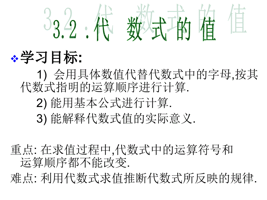 代数式求值 (3)_第2页