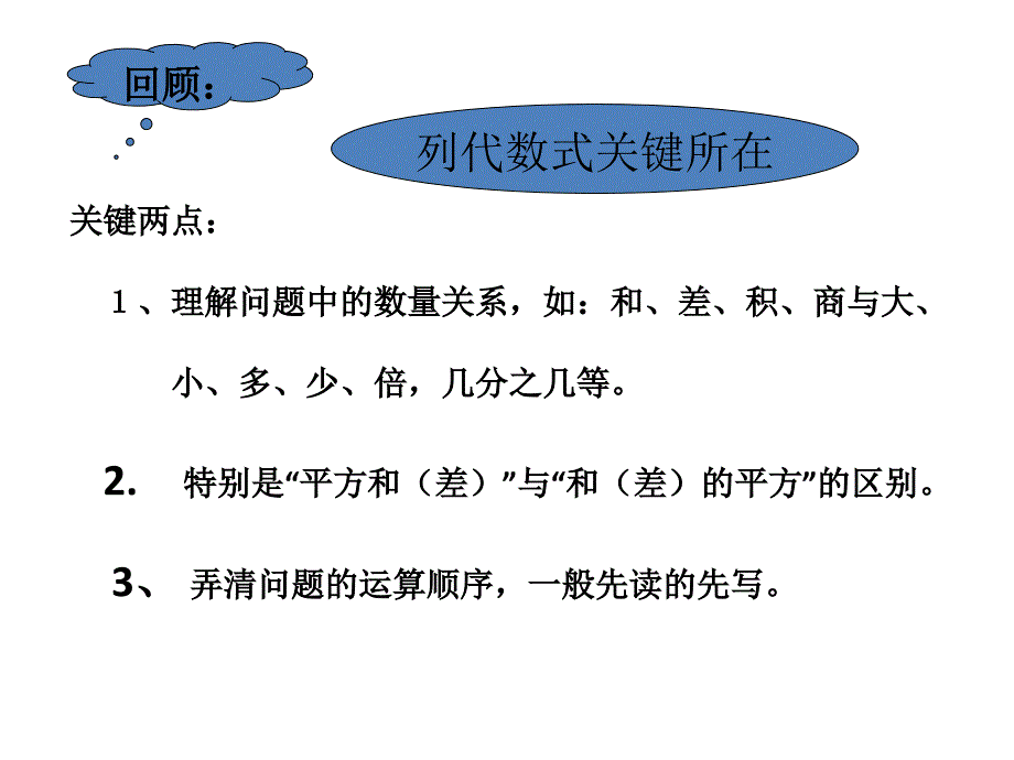 代数式求值 (3)_第3页