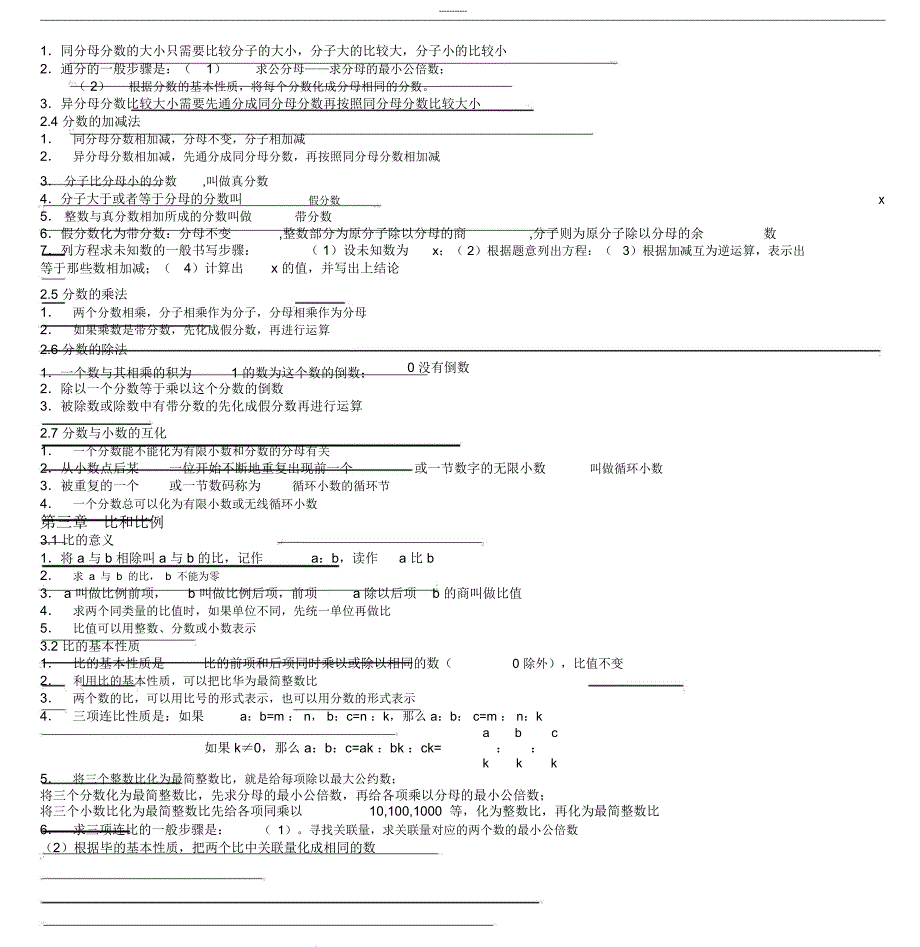 沪教版六年级上册数学知识点_第3页