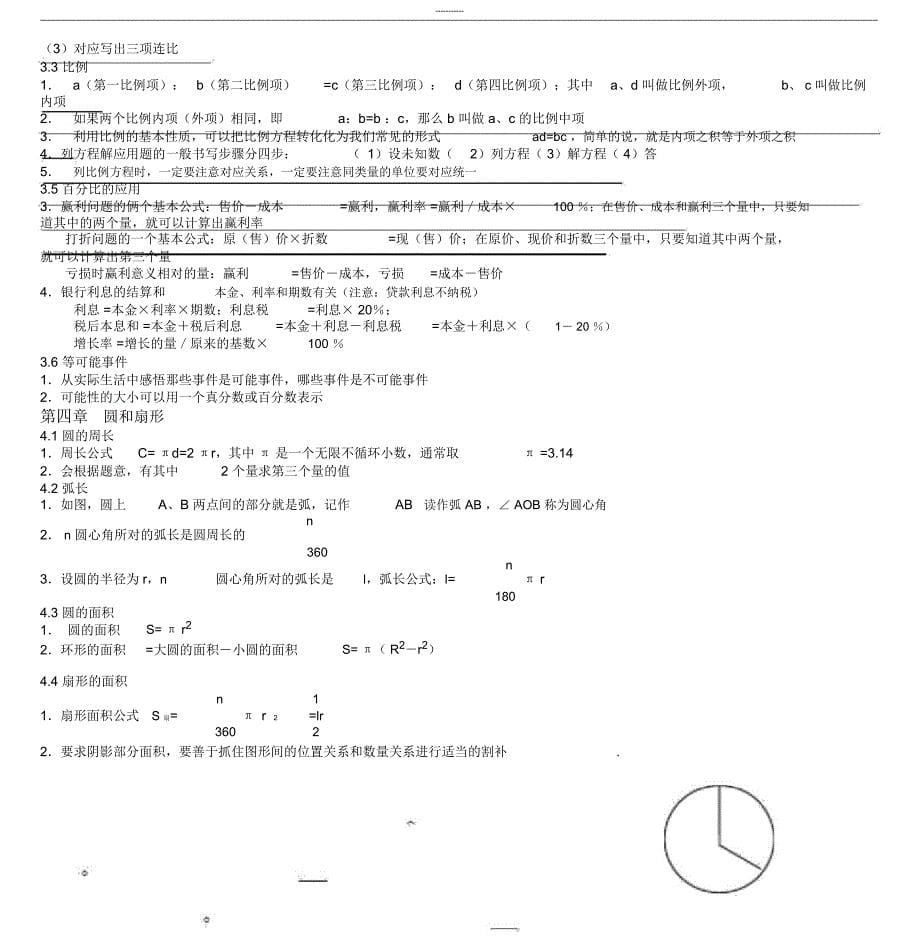 沪教版六年级上册数学知识点_第5页