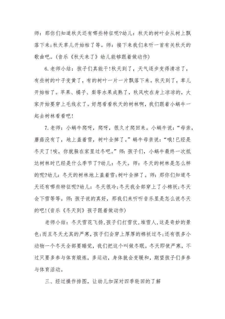 幼儿园大班语言教案：四季的改变_第4页