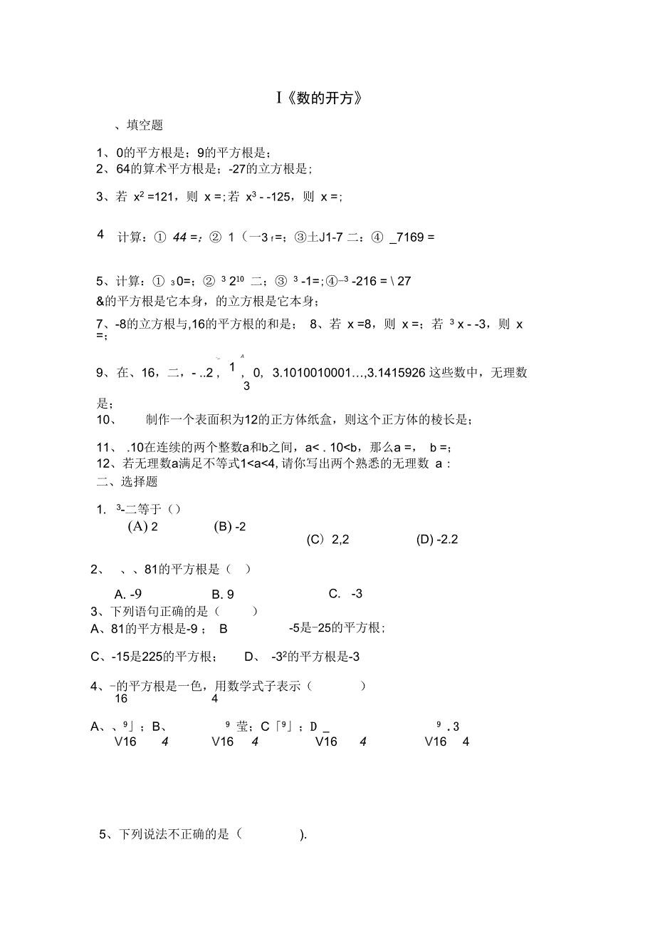 华师大版八年级数学寒假作业_第1页