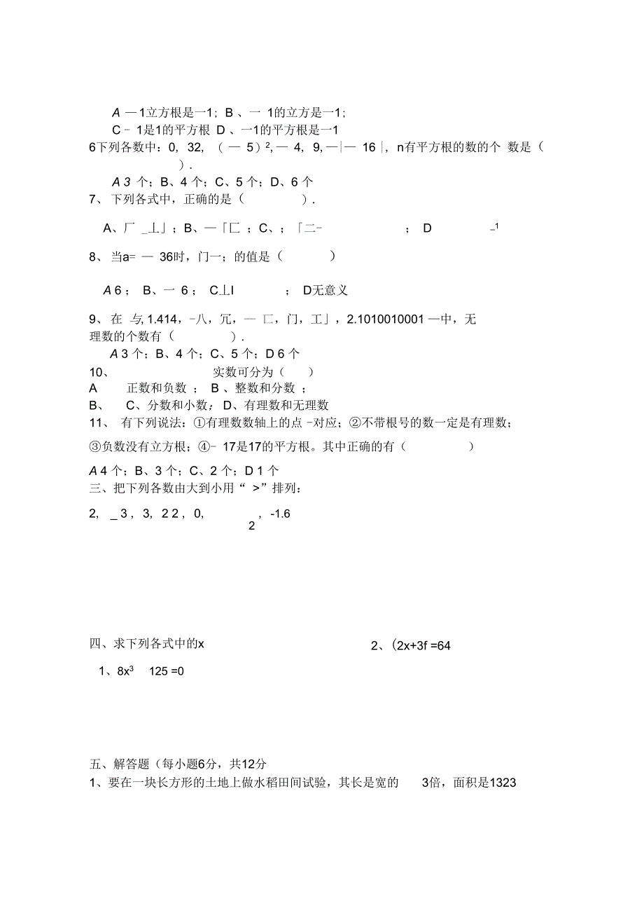 华师大版八年级数学寒假作业_第2页