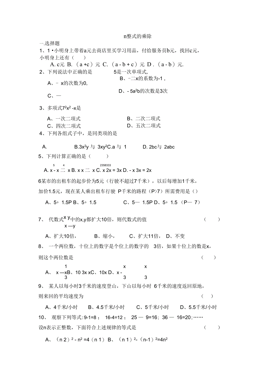 华师大版八年级数学寒假作业_第4页