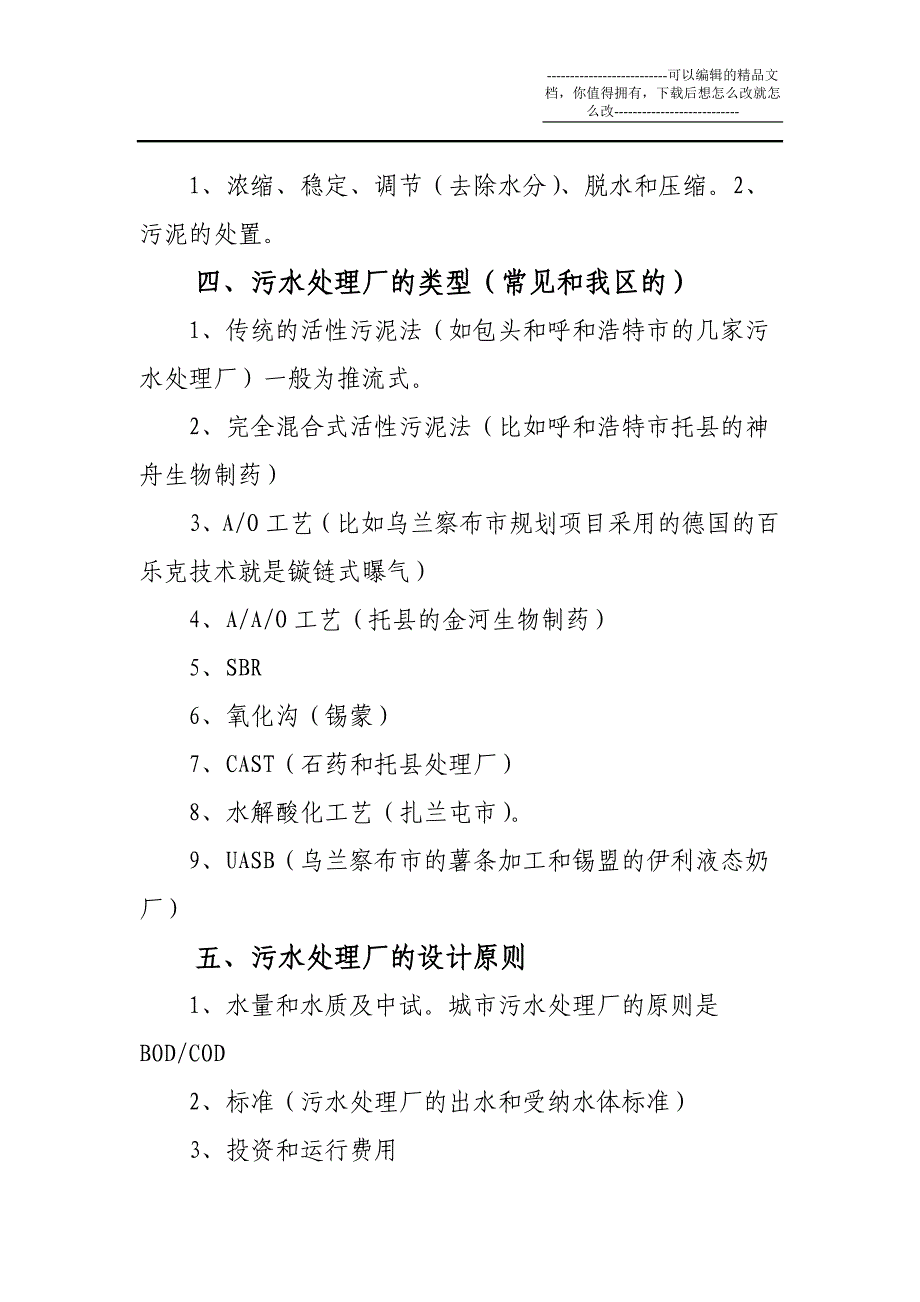 城市污水处理厂现场检查要点_第3页