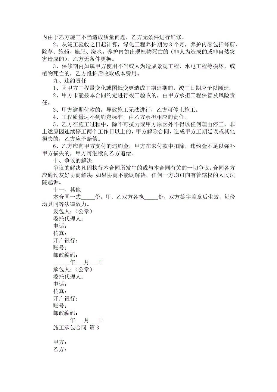 热门施工承包合同四篇_第4页