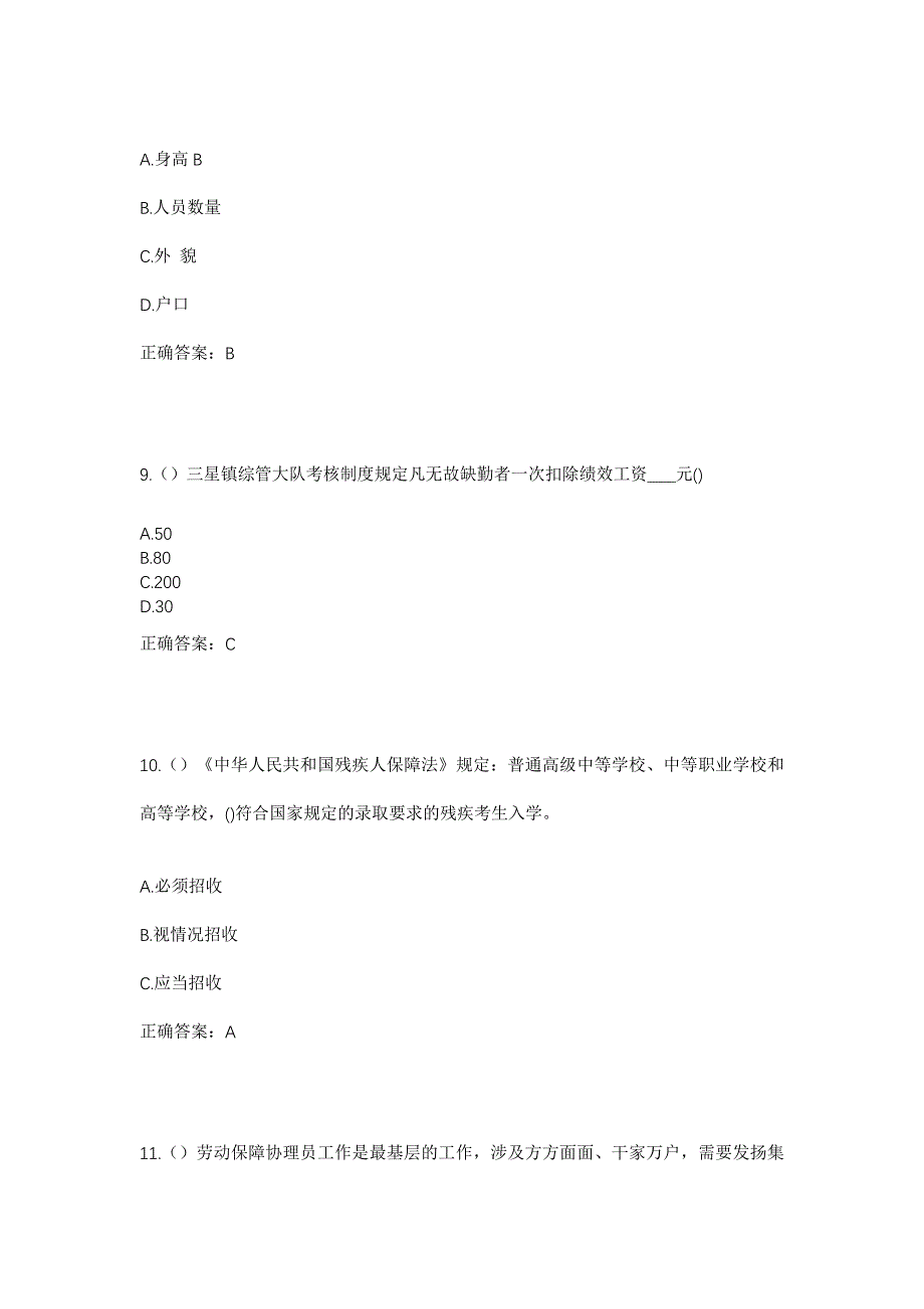 2023年上海市嘉定区江桥镇嘉封社区工作人员考试模拟题及答案_第4页