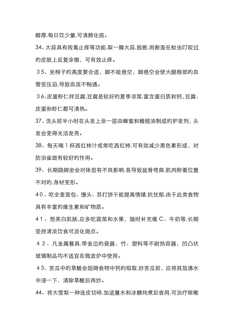 健康生活小常识100条65821_第4页