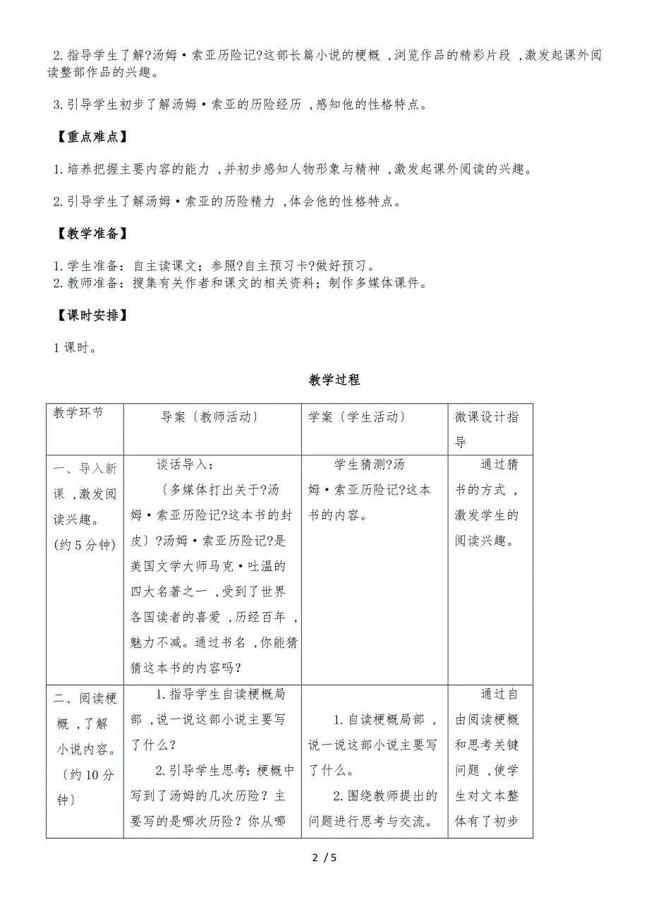 六年级下册语文教案17.汤姆&#183;索亚历险记_人教新课标_第2页