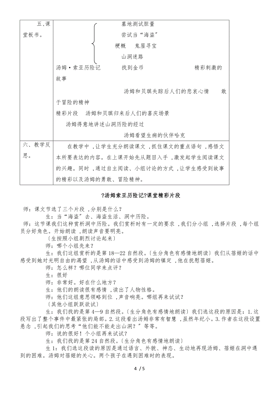 六年级下册语文教案17.汤姆&#183;索亚历险记_人教新课标_第4页