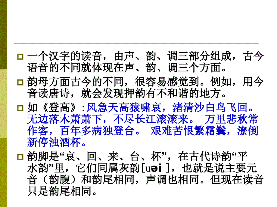 古今语音异同概述课件_第2页