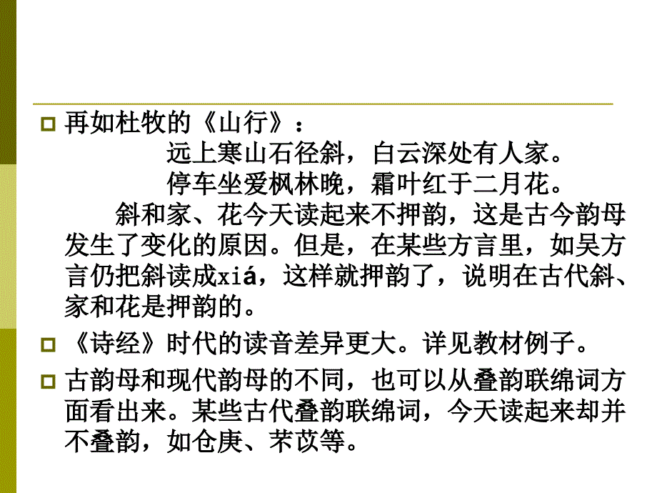 古今语音异同概述课件_第3页